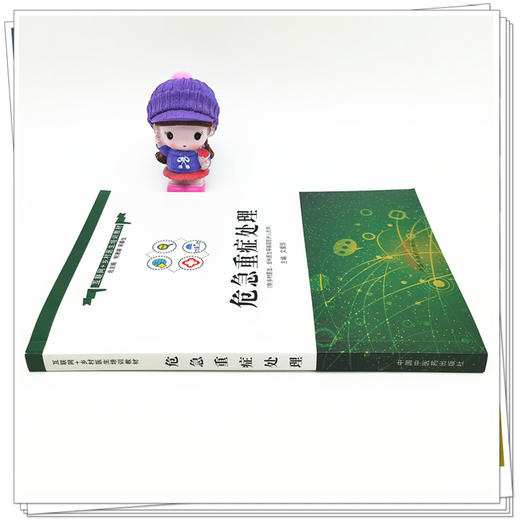 现货【出版社直销】危急重症处理 互联网+乡村医生培训教材 文爱珍 主编 中国中医药出版社 商品图1
