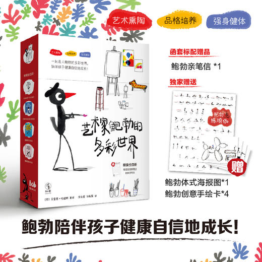 3-8岁  艺术家鲍勃的多彩世界 4册  未读 商品图0