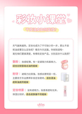 干皮油皮如何定妆