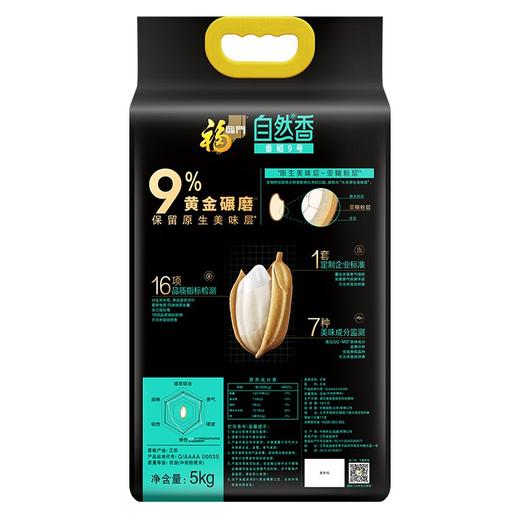 福临门自然香香稻9号大米（水印版）5KG 商品图2