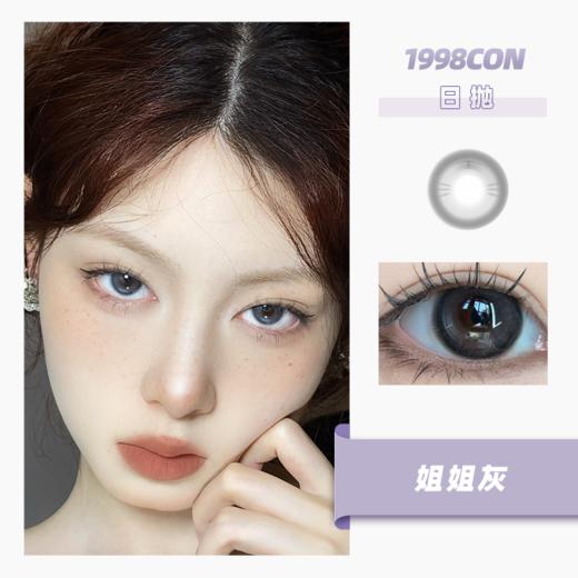 姐姐灰（日抛型） 商品图0