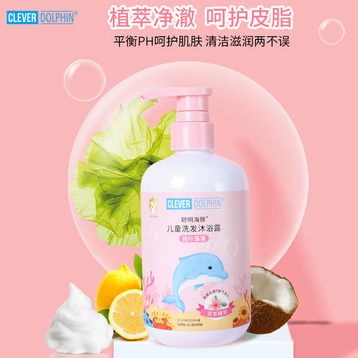 【聪明海豚】宝宝洗沐护肤二合一桃叶藻藻婴儿洗发水沐浴露500mI/瓶 商品图4