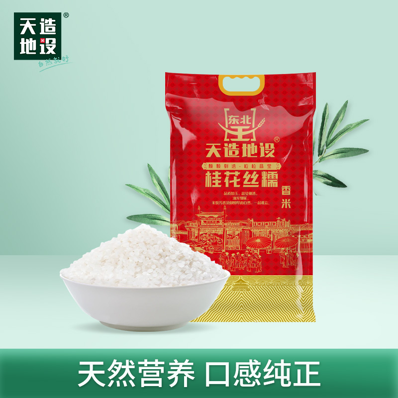桂花丝糯香米 10kg 大自然馈赠的天然好米  出自黑龙江五常 饱满清透 筋糯清甜 香气浓郁