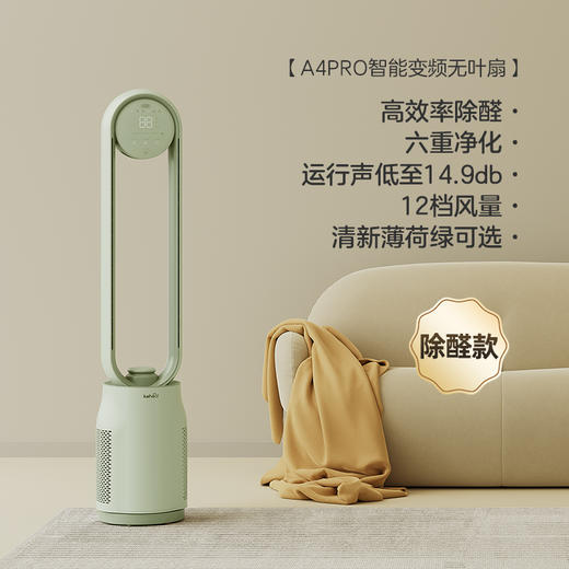 科西A4PRO/A4无叶电风扇 家用净化遥控 节能无扇叶 低音空气循环落地扇 商品图1