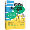 孩子的成才之路：写给父母的教育心理学 /张玉川 商品缩略图0