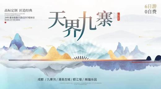 《魅力中国》邮票珍藏册  送双人旅游团 六条线路任你挑选 带你领略祖国大好山河！ 商品图5