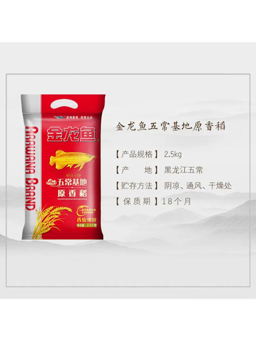 金龙鱼原香稻2.5KG 商品图2
