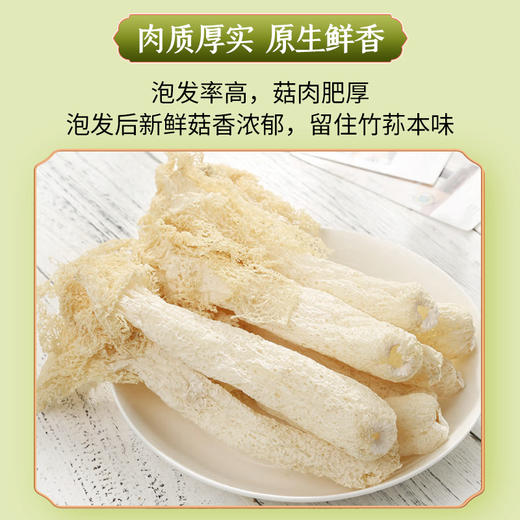 恩施馆 南物食吉竹荪50g 商品图1