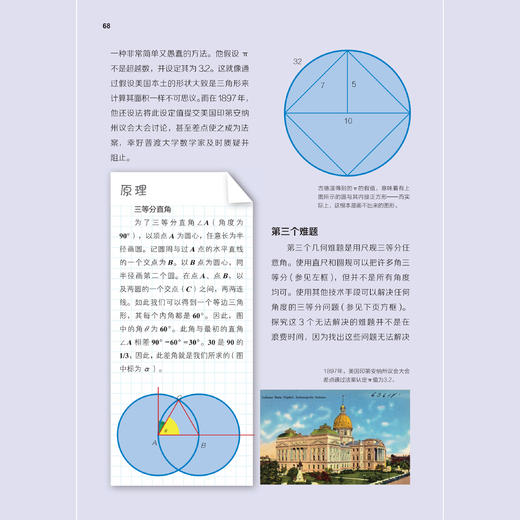 《极简几何史》 商品图9