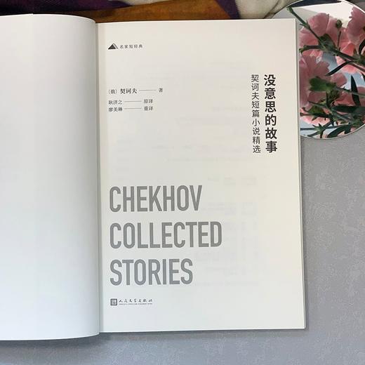 没意思的故事 契诃夫 著 外国小说 商品图2