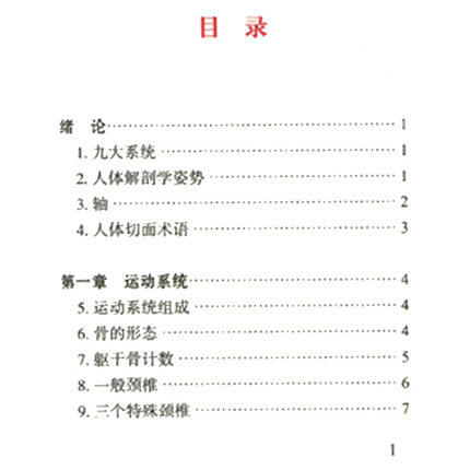 【出版社直销】正常人体解剖学速记歌诀(口袋书) 夏祥河 编著 中国中医药出版社 学习书籍 商品图4