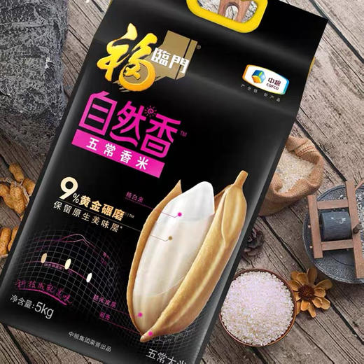 福临门自然香五常香米（水印版）5KG 商品图1