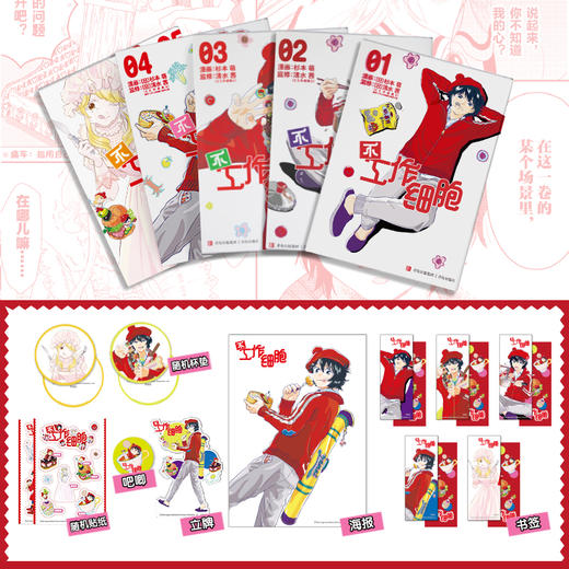 不工作细胞 （ 全5册） 商品图2