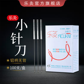 乐灸牌小针刀 金属管柄型LBR 100支/盒