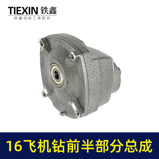 【货号010068】配博大款16飞机钻头壳齿轮箱总成齿轮轴承安装好飞机钻前半部总成 商品图1