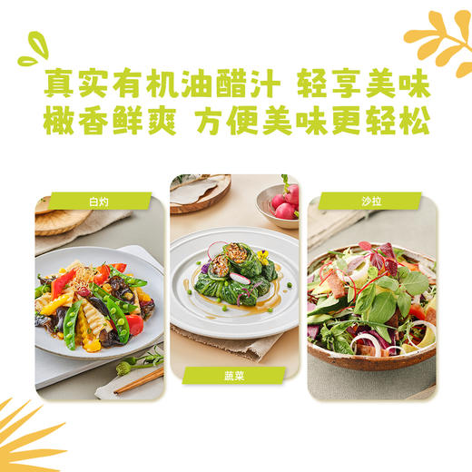 禾然有机油醋汁 248ml/瓶 商品图3