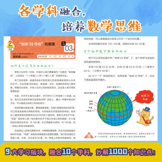 365数学趣味大百科（升级精装版）百班千人特别推荐！小学数学特级教师张俏梅、张岩峰等审读推荐！ 商品图7