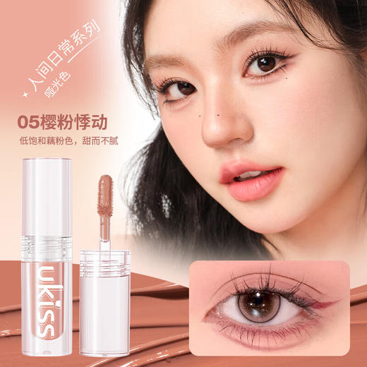 【专区59元任选3件】ukiss悠珂思情绪造梦家液体眼影 商品图5