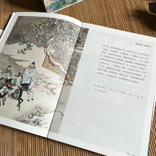 彩绘四大名著刷边版 赠山海经胶带 商品图5