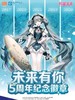 灵动创想 初音未来 未来有你 五周年纪念版 徽章 国谷 商品缩略图0