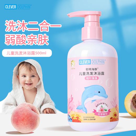 【聪明海豚】宝宝洗沐护肤二合一桃叶藻藻婴儿洗发水沐浴露500mI/瓶 商品图3