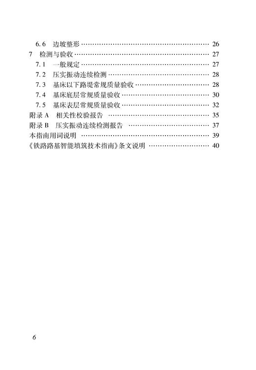 15113.6757铁路路基智能填筑技术指南(Q/CR 9254-2023 ) 商品图3