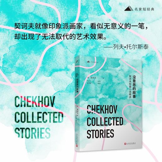 没意思的故事 契诃夫 著 外国小说 商品图0