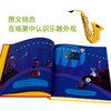 法国幼儿音乐启蒙发声书 4册 V2.1一起来听铜管乐 0-6岁 马加利·勒·于谢 著 幼儿启蒙 商品缩略图1
