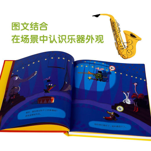 法国幼儿音乐启蒙发声书 4册 V2.1一起来听铜管乐 0-6岁 马加利·勒·于谢 著 幼儿启蒙 商品图1