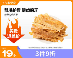 【3件9折】凡可奇薄切鸡肉干100g