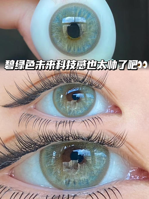 AI碧绿虹膜瞳 月抛型   商品图0
