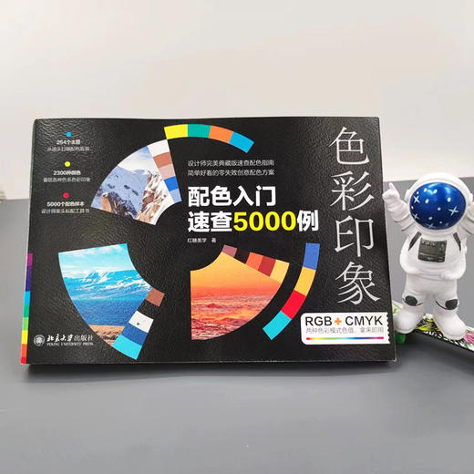 色彩印象：配色入门速查5000例 红糖美学 北京大学出版社 商品图4