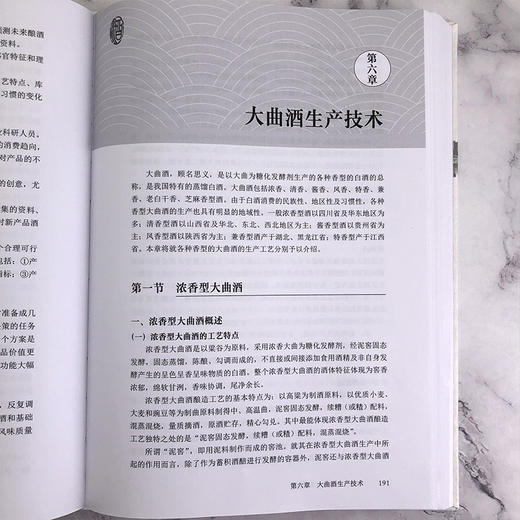 白酒生产技术（第三版） 商品图4