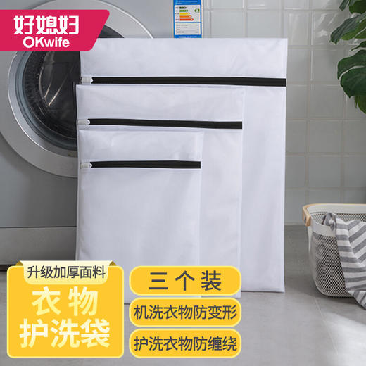 好媳妇洗衣袋洗衣机专用防变形文胸护洗袋衣服内衣机洗过滤网袋兜 商品图0