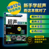 影像读片从入门到精通系列：超声读片指南（第三版） 商品缩略图0