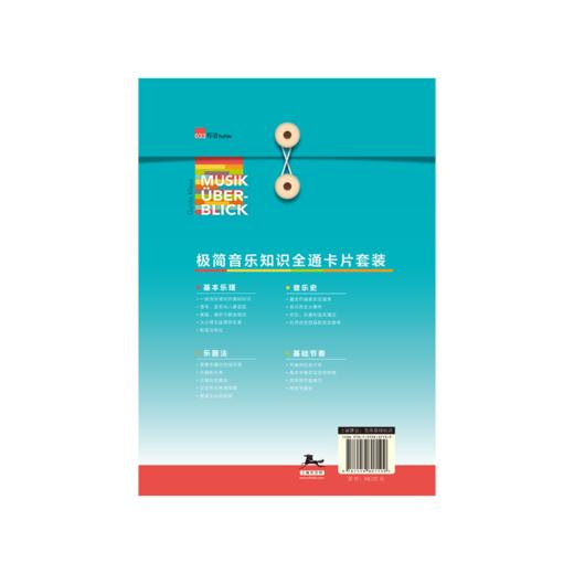 《极简音乐知识全通卡片套装》（基本乐理、音乐史、乐器法、基础节奏） 商品图3