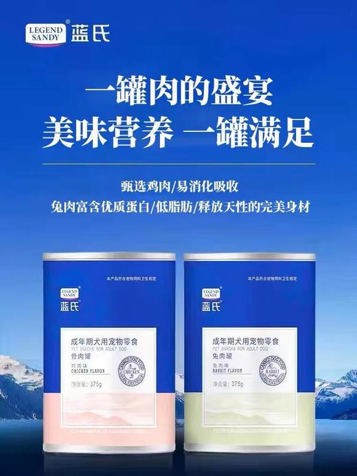蓝氏成年期犬用罐头 商品图0