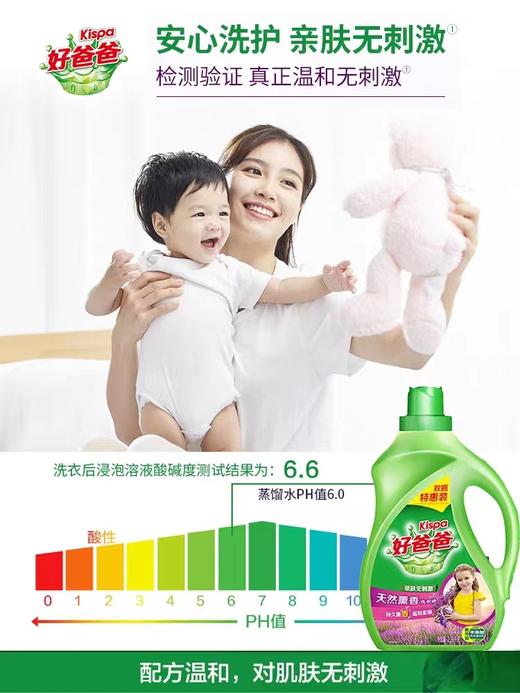 好爸爸天然熏香洗衣液(买一送一特惠装)2.38 商品图1