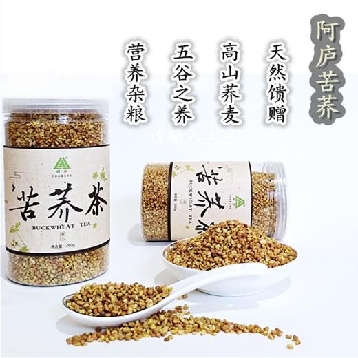 云南红河泸西苦荞茶  260g/份 商品图0