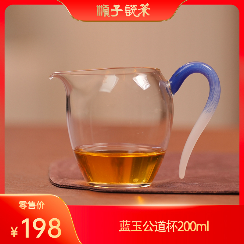 蓝玉公道杯200ml