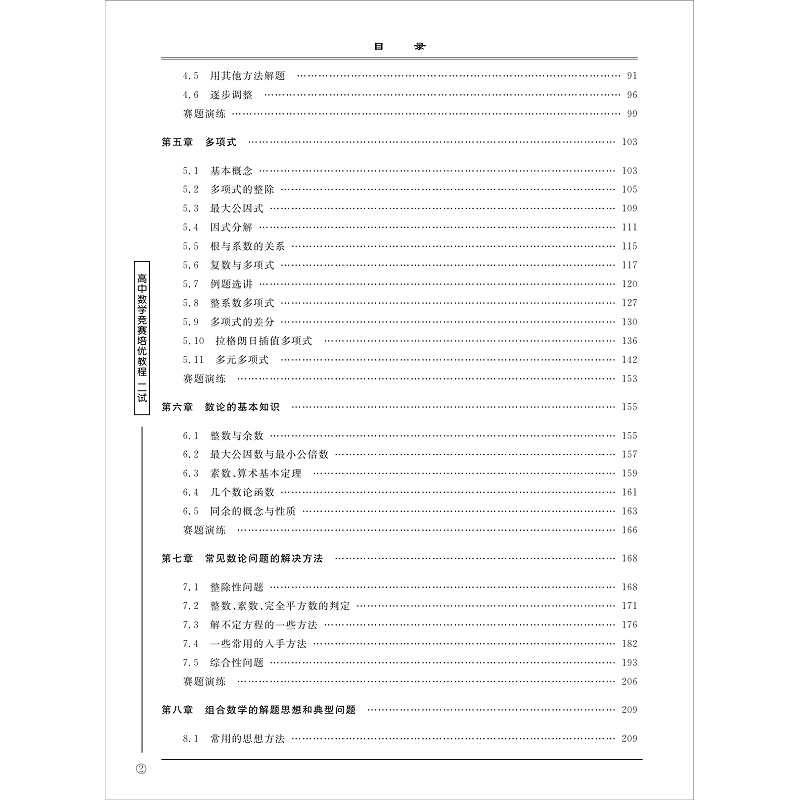 高中数学竞赛培优教程(二试) - 试读_004.jpg