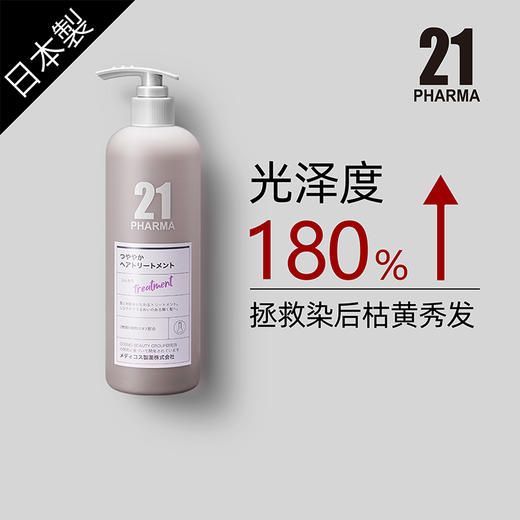 【PHARMA发玛21精华乳】护发精华乳，与洗发水配套使用，效果更好 600ml 商品图5