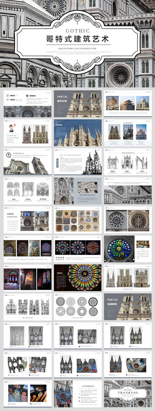 《哥特式建筑：由尖塔到玫瑰窗的艺术之旅》线描/建筑自动发货：下单后，点击手机短信中收到的链接，即可获取文件下载的链接；如有任何问题，可添加客服微信hm33268获得帮助。 商品图1