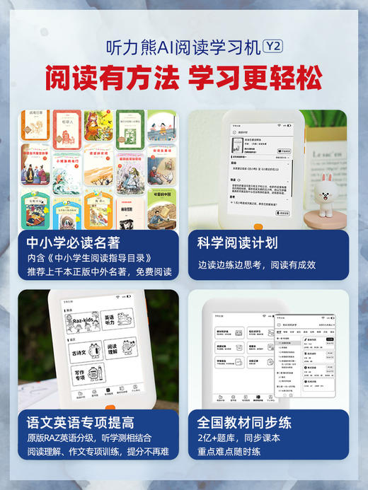 听力熊 AI阅读学习机 Y2墨水屏孩子学习的必备神器送998元大礼包 商品图7