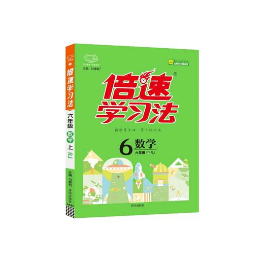 2024秋｜倍速学习法 商品图0