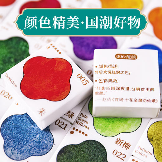 飞乐鸟鸾国风水彩颜料中国色半干固体颜料补充装 商品图4