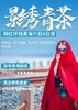 《魅力中国》邮票珍藏册  送双人旅游团 六条线路任你挑选 带你领略祖国大好山河！ 商品缩略图3