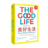 美好生活 罗伯特·瓦尔丁格 著 心理学 商品缩略图1