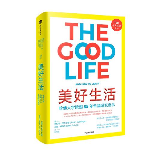 美好生活 罗伯特·瓦尔丁格 著 心理学 商品图1