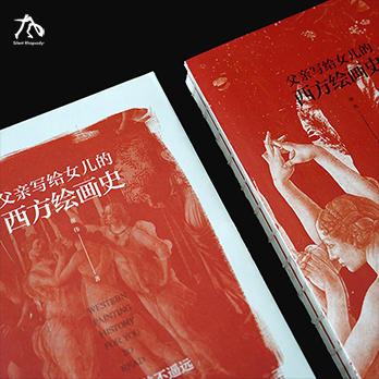 父亲写给女儿的西方绘画史 商品图3